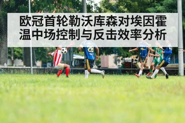 football tactics